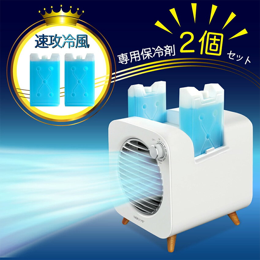 7/1 0:00〜 当店限定P5倍 × ワンダフルデー ◆W保冷 コンパクト冷風機 送風機 HINYA...
