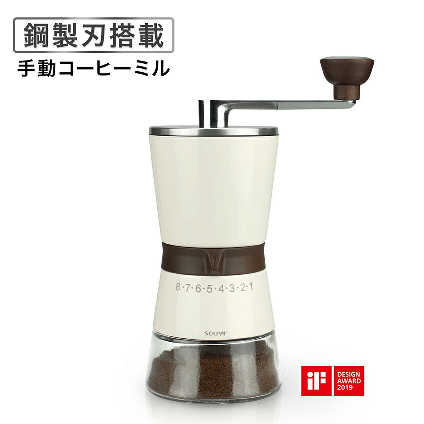 手動コーヒーミル SY-147 // 珈琲 ミル グラインダー コーヒー豆 挽き 手動ミル 人気 売れ筋 安心保証 御祝い 軽量 新居 おすすめ