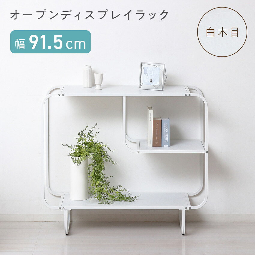 Rakuten - クロシオ オープンディスプレイラック ホワイト 白木目 KS23424 // クロシオ 収納 ラック 棚 2段 シンプル