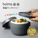 シービージャパン holms 保温ランチジャー620ml(グレー)(ベージュ) // お弁当箱 保温ジャー プレゼント ギフト 大容量 ランチ 男性 女性 新生...