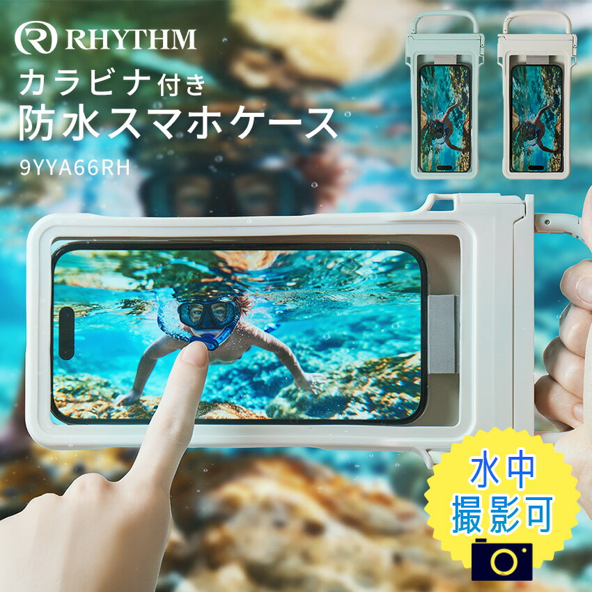 Rakuten - RHYTHM 防水 スマホケース CARABINER CASE ブルー ライトグレー // リズム 防水スマホケース リズム Rhythm 旅行 スマホ 防水ケース 浮く iPhone 防水