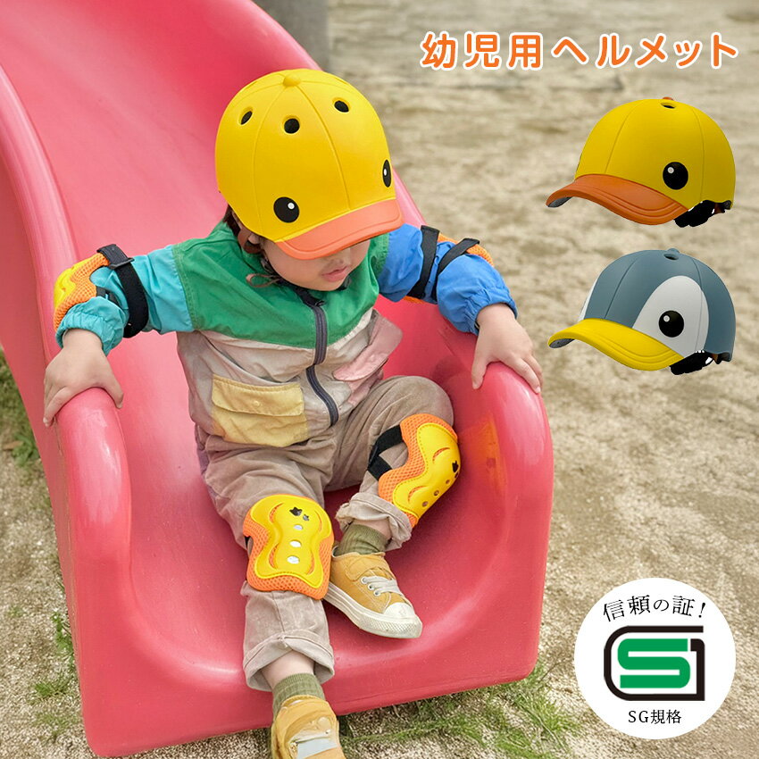 幼児用ヘルメット アサヒサイクル ANIMALS アヒル ペンギン // ヘルメット かわいい 幼児用 子供用 キッズ用 男の子 女の子 子供自転車ヘルメット 自転車 キッズヘルメット グッズ SG認証 安全 子ども用ヘルメット