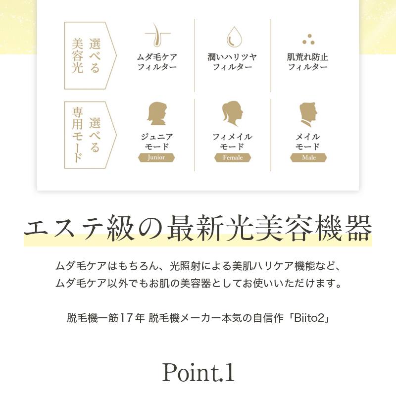 光脱毛 / 美顔器 CLEAR/SP Biito2（ビートツー） デラックスセット 光総合美容器 ...