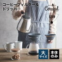 セラフル（Ceraful） 大サイズ 波佐見焼の伝統と多孔質セラミック技術が 融合したコーヒーフィルター ペーパーフィルター？陶器？セラミック？ セラフルは400年以上の歴史をもつ長崎県の波佐見焼の伝統と 最先端の多孔質セラミック技術が融合して生まれた、 ペーパーフィルター、ドリッパー不要の 新しいコーヒーフィルター兼ドリッパーです。 風味をグッと上げる新しいフィルター 水はコーヒーの風味に大きな影響を与えます。 セラフルを通した水は残留塩素と不純物を除去し 遠赤外線効果で水分分子結合を緩め、水をまろやかに整え、 多孔質構造でコーヒーのアロマオイルをしっかり抽出し マイルドで美味しい一杯が楽しめます。 コーヒー以外にもおすすめ 緑茶、紅茶にも。またワイン、日本酒、 あるいは焼酎なども通すとまろやかになります。 手軽に水洗い 使い終わった後は、水洗いして清潔に。 商品仕様 品名 セラフル（Ceraful） 大サイズ サイズ 本体：約Φ13×H7cm 重量 本体：172g 材質 本体：アルミナ 生産国 日本 備考 フィルターは月に1度煮沸して詰まりを取り除いてください。 ※スタンドは付きません。 ▼おすすめアイテム▼ OXO(オクソー) クリアサラダスピナー（小） OXO グリーンセーバーフードキーパー4.7L 極JAPAN たまご焼き 小（M） tower バルブ付き 密閉ランチボックス 富士ホーロー 笛吹きケトル 2.1L aikata 両口ステンレス 雪平鍋 18cm Joseph Joseph エレベート シリコン5ピース キッチン 極JAPAN 炒め鍋 30cm 鉄鍋 トフィー（TOFFY）3Way 電気グリル鍋 Smart Rice Cooker 糖質カット 炊飯器