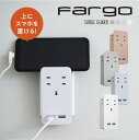 5/1 当店限定ポイント5倍×ワンダフルデー◆Fargo ファーゴ SATI COLOR 電源タップ AC4個口 USB 2ポート 4.2A(ラテベージュ)(ラ...