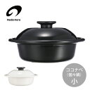野田琺瑯 ココナベ(個々鍋)小 // 琺瑯 ホーロー キッチン ギフト プレゼント 贈り物 母の日 ノダホーロー おしゃれ 日本製 手作り 一人鍋 一人用 一人...