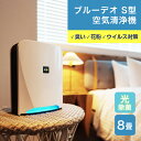 ブルーデオ S型 空気清浄機 光除菌 脱臭 MC-S201 Blue Deo