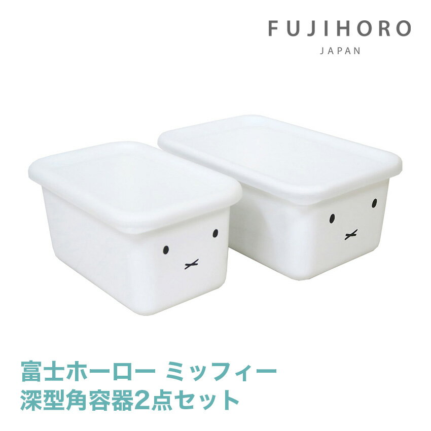 Rakuten - 富士ホーロー 深型角容器2点セット MFF-2DSM // 琺瑯 みそ 保存 容器 HoneyWare 富士琺瑯 ギフト お祝い プレゼント 贈り物 結婚祝い 内祝