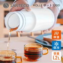 7/19 20:00~ 当店限定P5倍 × 楽天マラソン ◆シービージャパン SANTECO MOLLEポット1200(ホワイト)(グラファイトグレー) // ポット ボトル プレゼント ギフト 大容量 ランチ 男性 女性 新生活 ステンレス スタイリッシュ 卓上ポット アウトドア