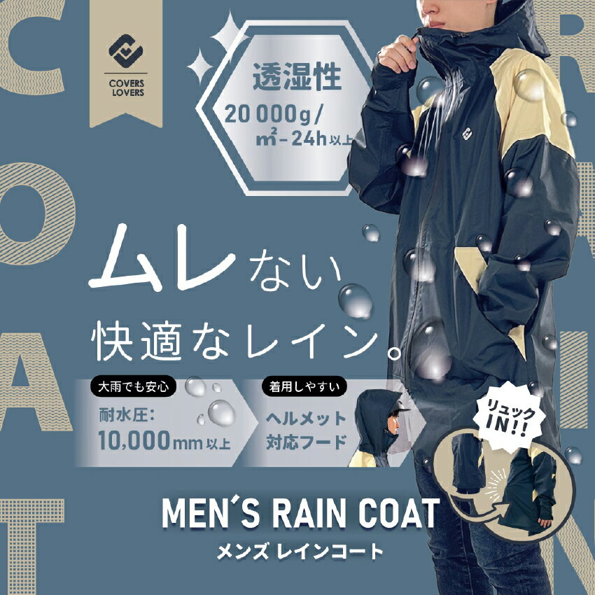 Rakuten - メンズ用レインコート アサヒサイクル COVERS LOVERS レインコート 透湿防水 合羽 リュック対応レインコート 自転車レインウェア メンズ ブラウン ネイビー (M-L) (LL-3L) // 雨具 カッパ 梅雨 メンズレインコート自転車 自転車 サイクリング