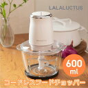 LALALUCTUS コードレス フードチョッパー // ラララクタス SE6800 ホワイト スマイル 充電式 ミキサー 電動 フード チョッパー 電動チョッ...