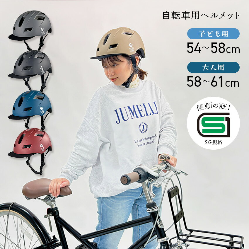 自転車用ヘルメット アサヒサイクル SHUTTO Mサイズ Lサイズ (ベージュ) (ブラック) (レッド) (グレー) (ネイビー) // ヘルメット 大人用...