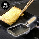 リバーライト 極JAPAN たまご焼き 小(M) 鉄鍋 // RIVER LIGHT 売れ筋 ギフト プレゼント 人気 持ちやすい 本格的 母の日 父の日 お手...