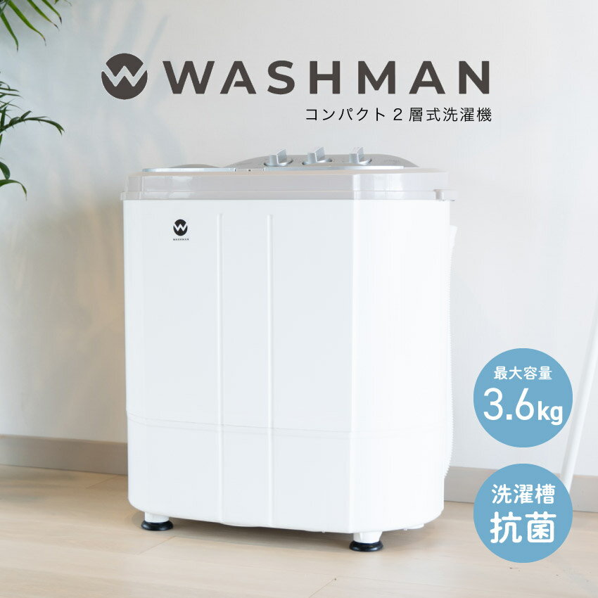 シービージャパン ウォッシュマン コンパクト2槽式洗濯機 TOM-05W //コンパクト 2槽式 2台目 サブ 小型軽量 持ち運び ステンレス脱水槽 シンプル インテリア おしゃれ ミニ