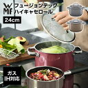 7/19 20:00〜 当店限定P5倍 × 楽天マラソン ◆WMF(ヴィーエムエフ) フュージョンテック ミネラル ハイキャセロール 24cm (ダークブラス)...