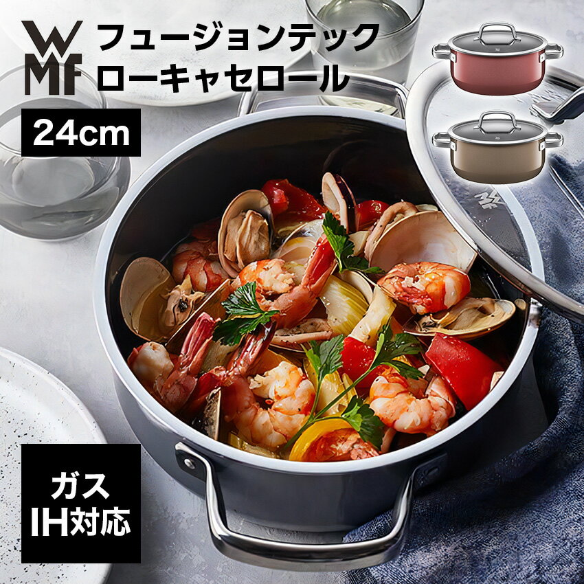 WMF（ヴィーエムエフ） フュージョンテック ミネラル ローキャセロール 24cm （ダークブラス）（ローズクオーツ）（プラチナム） // ドイツ製 鍋 キッチン 天然鉱石使用 ポット 揚げ物 フライ 焼き物 煮物