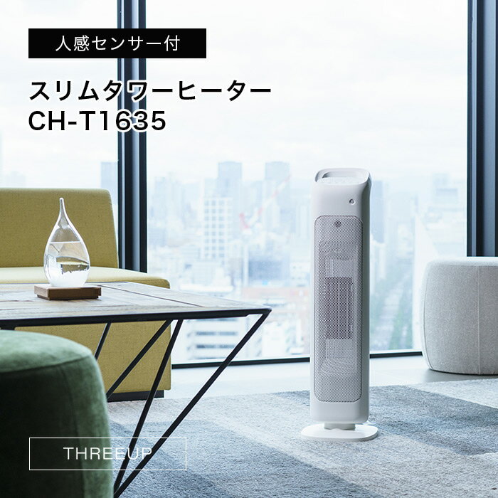 スリーアップの暖房器具 CHT-1635WH [ホワイト]