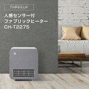 THREEUP 人感センサー付 ファブリックヒーター CH-T2275 スリーアップ // ヒーター 暖房 ストーブ 人気 売れ筋 最短発送 安心保証 御祝い 快適 正規品 新品 新生活 プレゼント ギフト デザイン家電