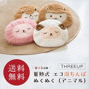 《当日発送可》《2個以上同時購入で300円OFFクーポン発行中》THREEUP 蓄熱式 エコ湯たんぽ ぬくぬく// スリーアップ 湯たんぽ ゆたんぽ 蓄熱 節電 エコ　省エネ ギフト こども 年配 プレゼント 冬 かわいい 特典 防寒 冷え対策 繰り返し使える 充電式 コードレス 1