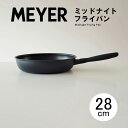 MEYER マイヤー ミッドナイトフライパン 28cm Midnight Frying Pan 28cm MNH-P28 // IH対応 ガス火対応 ふっ素樹脂加工 軽い 軽量 長持ち おしゃれ 焦げ付かない ギフト プレゼント