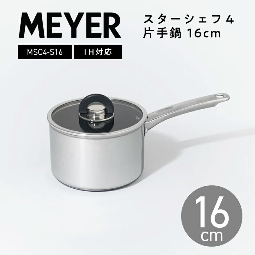 樂天商城 - MEYER マイヤー ミルクパン 16cm スターシェフ4 片手鍋 MSC4-S16 // 鍋 お鍋 IH対応 ガス火対応 ふっ素樹脂加工 長持ち 焦げ付かない ギフト プレゼント おしゃれ
