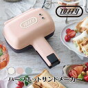 【Toffy】ハーフホットサンドメーカー ペールアクア アッシュホワイト シェルピンク // K-HS3 トフィー ホットサンド ホット サンド メーカー ハー...