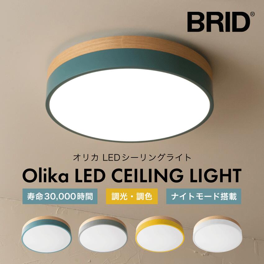 【美品】Olika LED CEILING LIGHT イエロー | unico オリカ LED シーリングライト Ver.2 （ミモザ・イエロー） | BRID