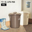 ペール45L // ゴミ箱 45L ダストボックス ごみ箱 分別ゴミ箱 屋外 屋内 ポリプロピレン キッチン スリム ラウンドペール 丸型 フタ付き ロック機能付き 丸洗い ペダル式 アースカラー ブラウン グリーン ホワイト 引越 東谷