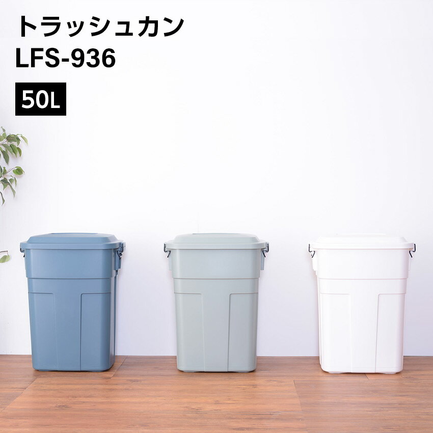 【エントリーでポイント5倍★5/9 20:00～5/16 1:59】トラッシュカン 50L // キッチン 分別収集 ビン カン ゴミ箱 家具 新生活 引越 東谷