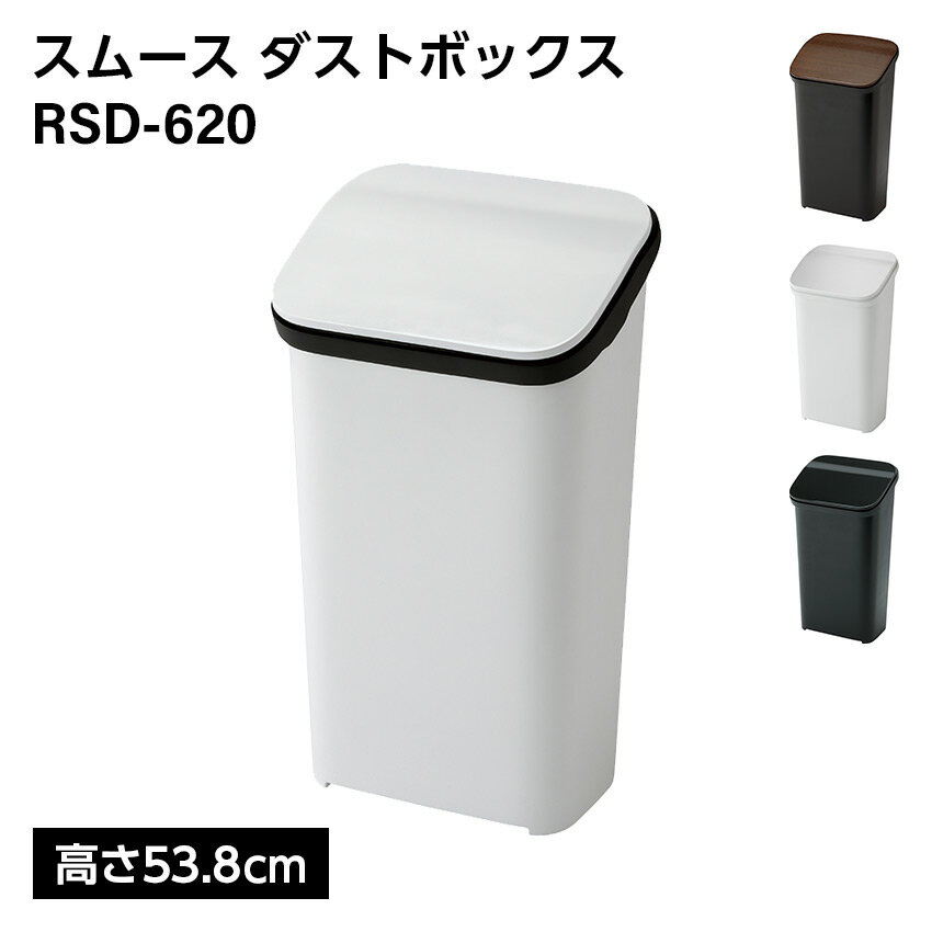 Rakuten - スムース ダストボックス // ごみ箱 ダストボックス ゴミ箱 ナチュラル カジュアル モダン インテリア かわいい 新生活 引越 東谷