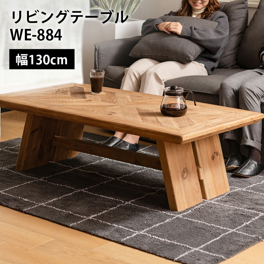 樂天商城 - リビングテーブル WE-884 東谷 // テーブル ローテーブル 机 リビング用 部屋 北欧 木目 一人暮らし 1人暮らし アンティーク