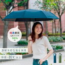 サンブロックラボ 遮夏クール晴雨兼用傘 ネイビー カーキ 日傘 傘 晴雨兼用傘 晴雨兼用 遮夏 折りたたみ 折りたたみ傘 UV日傘 涼しい日傘 軽量日傘 軽い日...