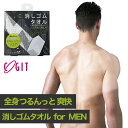 全身つるんっと 消しゴムタオルfor MEN // ボディタオル 硬め 炭 角質 うぶ毛 除去 黒ずみ ぶつぶつ ケア ボディケア 男性用 ハード コジット
