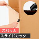 5/1 当店限定ポイント5倍×ワンダフルデー◆段ボール廃棄物カッター // ゴミ処理 ダンボール カッター スライド 解体 廃棄 開封 牛乳パック ラベル 梱包...