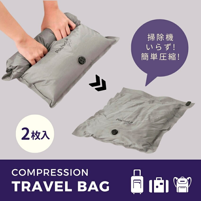 11/20 20:00〜 当店限定P7倍 × ブラックフライデー◆ Pastool go out トラベル衣類圧縮袋 L 2枚組 // 旅..