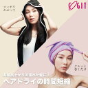 BEAULy クイックドライヘアターバン // マイクロファイバー 給水 時短 ヘアドライヤー 速乾 ロングヘア対応 お風呂あがりに 便利 美髪 タオル コジット