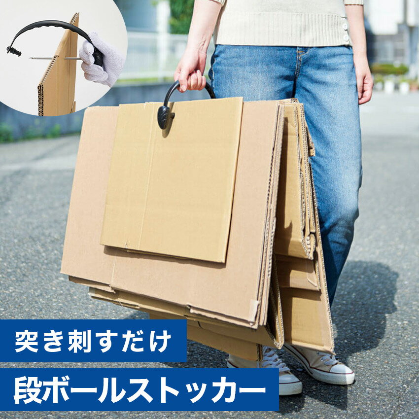 持ち運びできる段ボールストッカー // ダンボール 収納 すっきり 玄関 整理 整理整頓 DIY 紐 カンタン ラクラク 刺す まとめる コジットのサムネイル