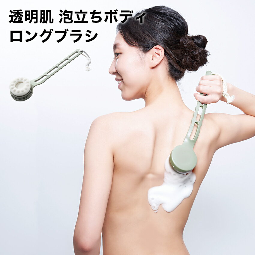 樂天商城 - 透明肌 泡立ちボディロングブラシ // ボディ ブラシ 泡立て ホイップ 美容 キメ 細かい泡 毛穴 汚れ 洗浄 コジット
