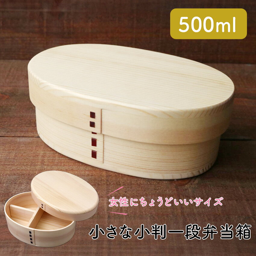 若兆曲げわっぱ弁当箱天然木白木小判...