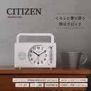 4/24 20:00〜 当店限定P5倍 × 楽天マラソン ◆CITIZEN リズム 防災クロック 4RQ002-003 // シチズン 防災クロック AMラジオ...