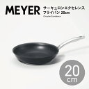 MEYER マイヤー ミッドナイト サーキュロン エクセレンス フライパン 20cm IH/ガス対応 CEX-P20