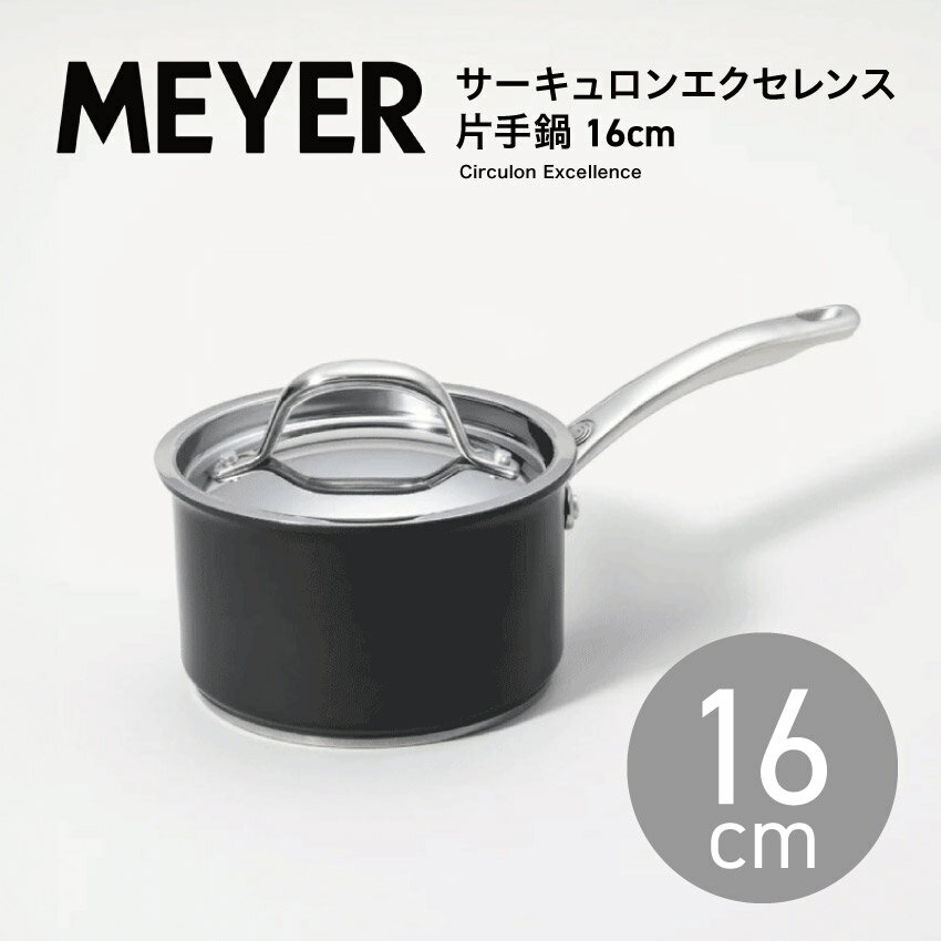 MEYER マイヤー ミッドナイト サーキュロン エクセレンス 蓋付き片手鍋 16cm IH/ガス対応 cex-s16