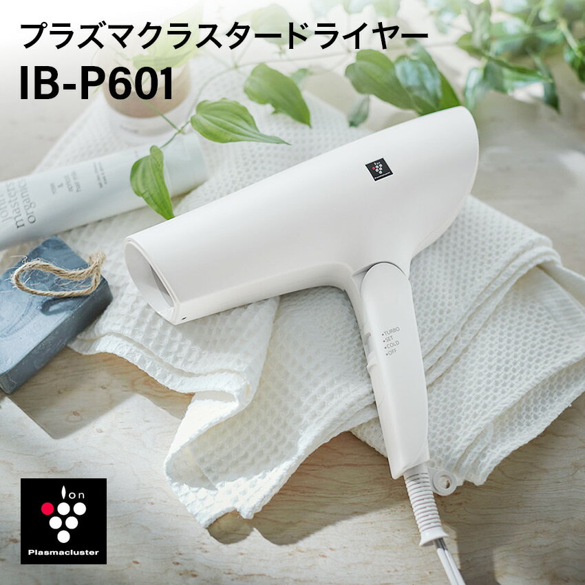 シャープ プラズマクラスタードライヤー IB-P601 ホワイト // 新型 SHARP 便利家電 人気 売れ筋 最短発送 安心保証 御祝い 快適 正規品 新品 メーカー保証あり 最新型 人気 髪にやさしい ツヤ髪 ダメージヘア 傷み 頭皮ケア 毎日ケア