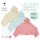 エアーかおる KURUMUN くるむん ナチュラル サックスブルー ピーチピンク 男女兼用 浅野撚糸 防災