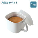 富士ホーロー 角型みそポットN-KP // 琺瑯 キッチンウェア 保存容器 食品保存 ギフト プレゼント 贈り物