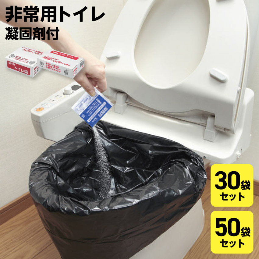 サンコー 防災用トイレ袋 凝固剤付 30袋 50袋 トイレ袋 排泄処理袋 防災トイレ 非常用トイレ 30回分 50..