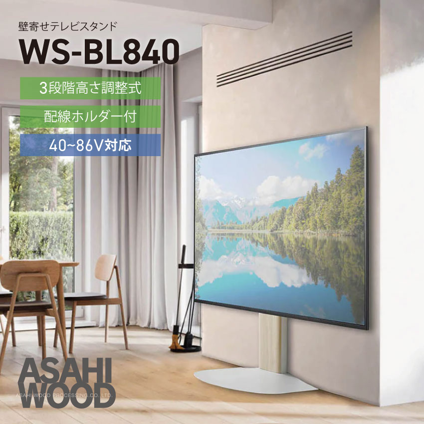 ī���ں�ù� �ɴ󤻥ƥ�ӥ������ WS-BL840 �ƥ�ӥ������ 86������б� �������֥饦�����ܡ��֥�å� �ʥ��������ܡ��ۥ磻�� WS-BL840 ...