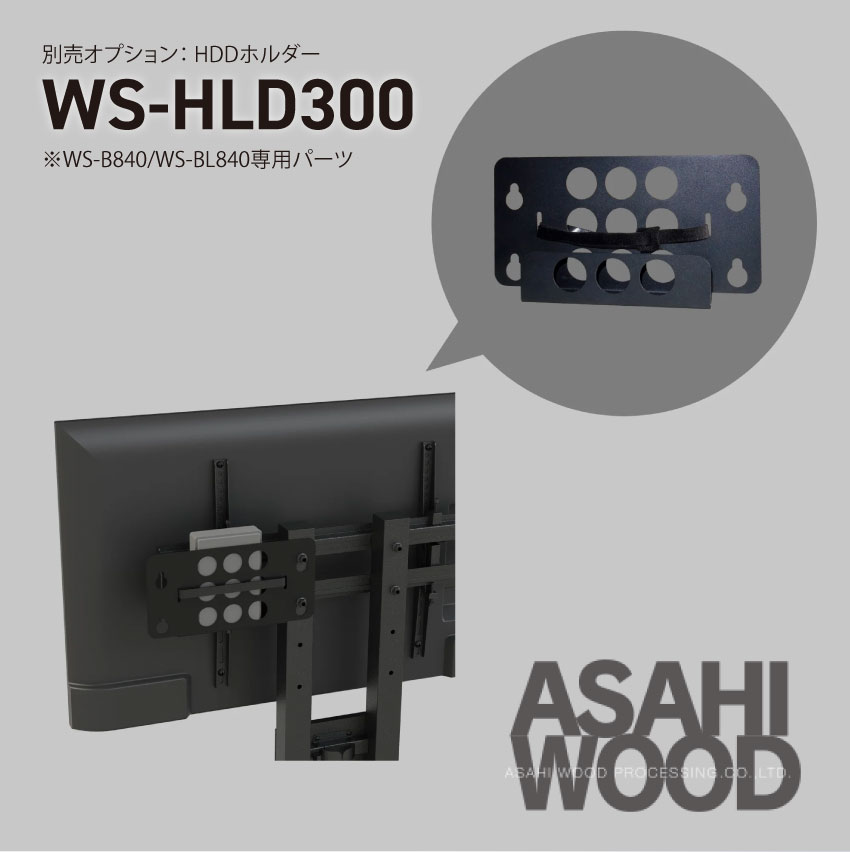朝日木材加工 SWING 壁寄せテレビスタンド用 別売オプション HDD用棚板 ブラック WS-B840/WS-BL840専用