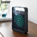 【山崎実業】ハンドル付き蚊取り線香スタンド tower // YAMAZAKI 山実 蚊よけ 蚊取り線香 モノトーン 雑貨 人気