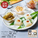 7/19 20:00〜 当店限定P5倍 × 楽天マラソン ◆京都 「京五山」 わらび餅&くずもち はんなりセット // お中元 お見舞い ギフト 贈り物 手土産...